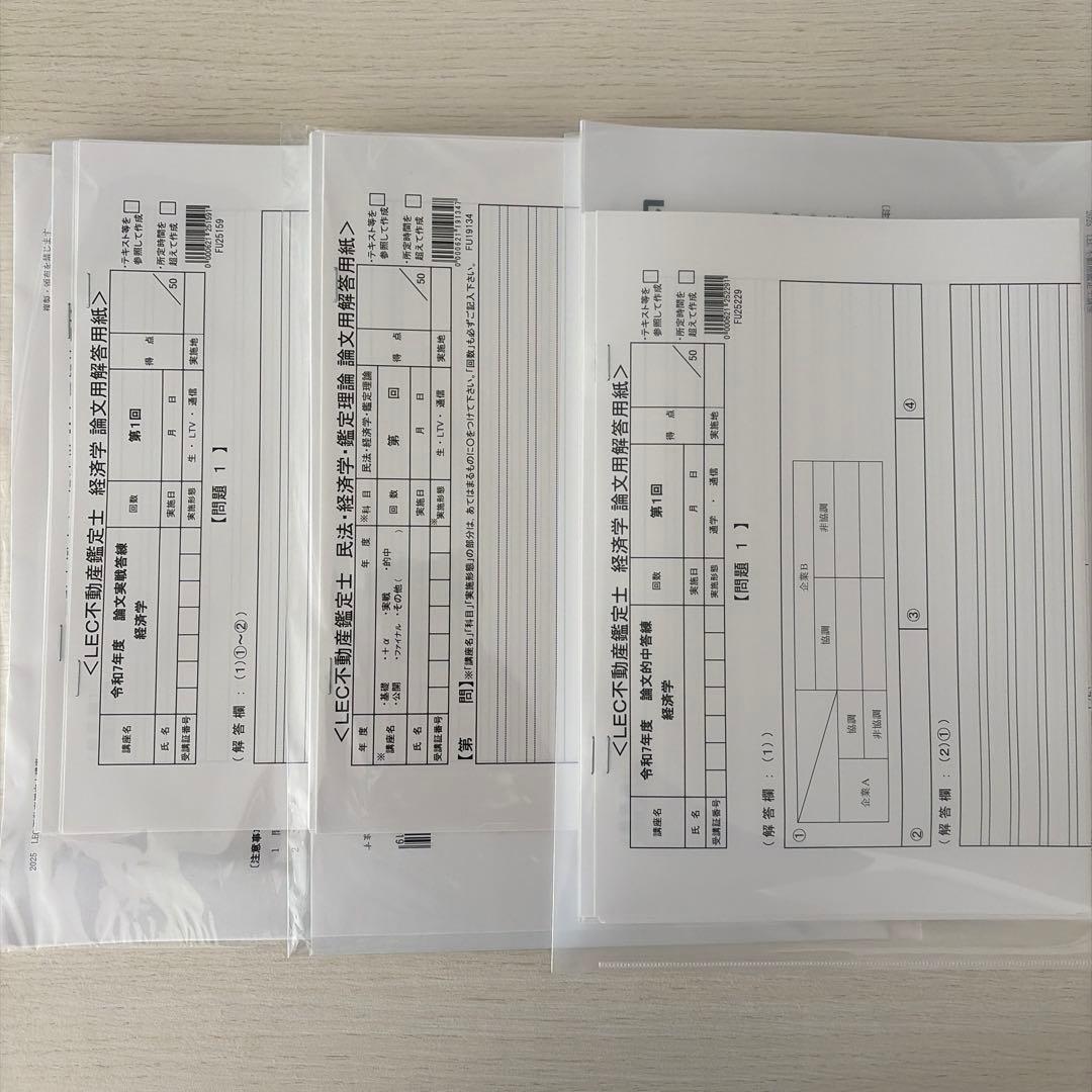 【未使用・2025】LEC 不動産鑑定士 経済学フルセット（的中答練3回付）