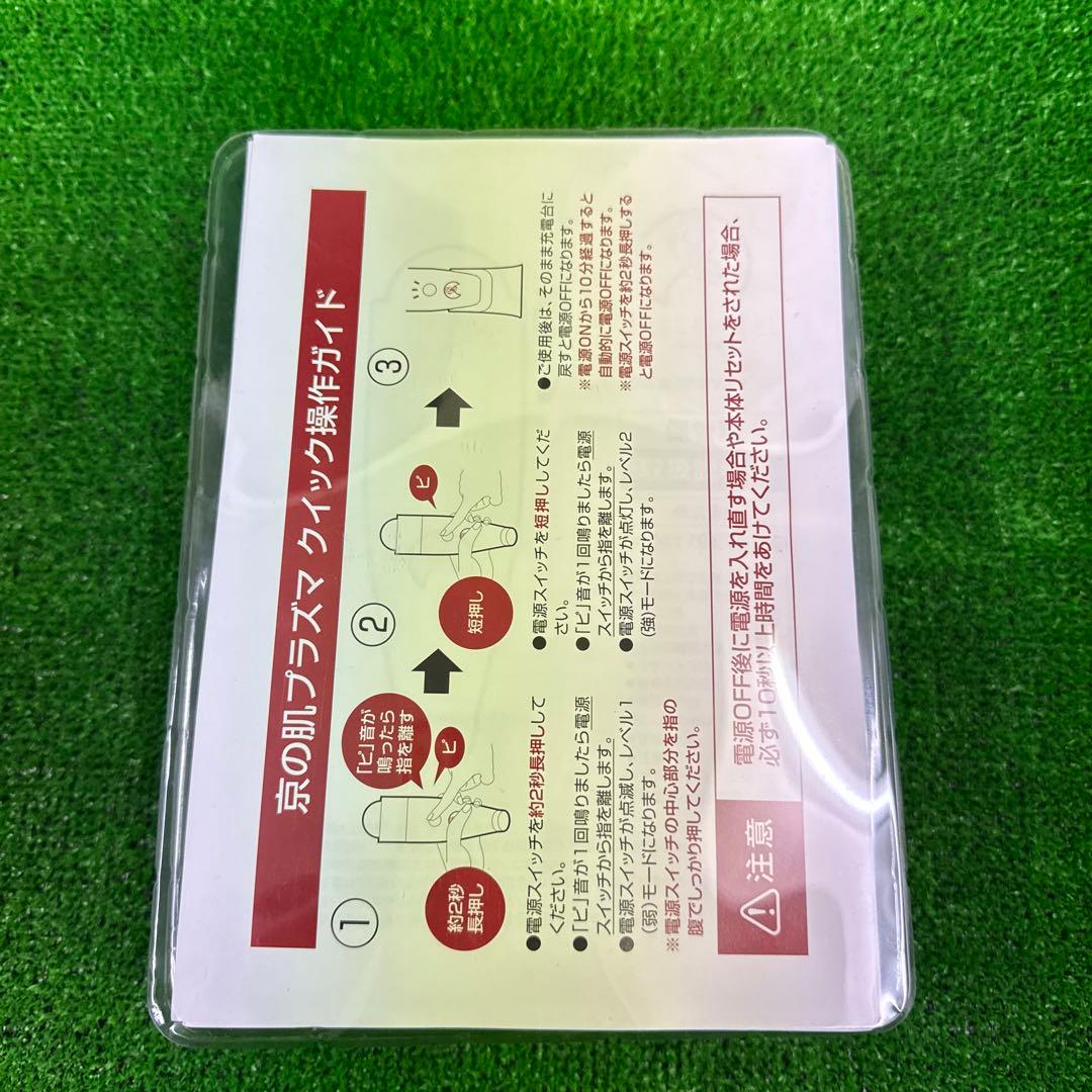 ファイテン　京の肌プラズマ