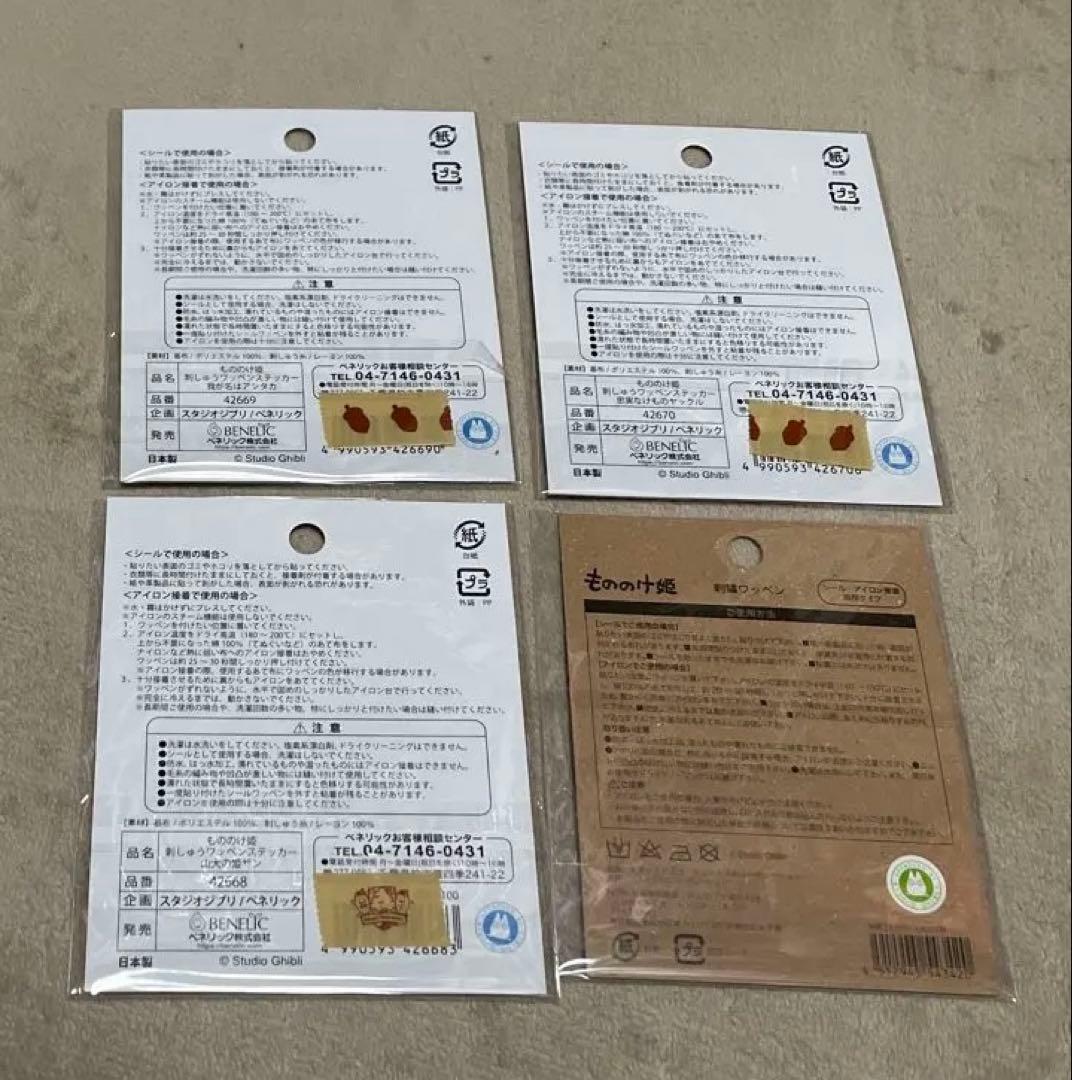 ジブリ　もののけ姫【ワッペン、シール】まとめ売り