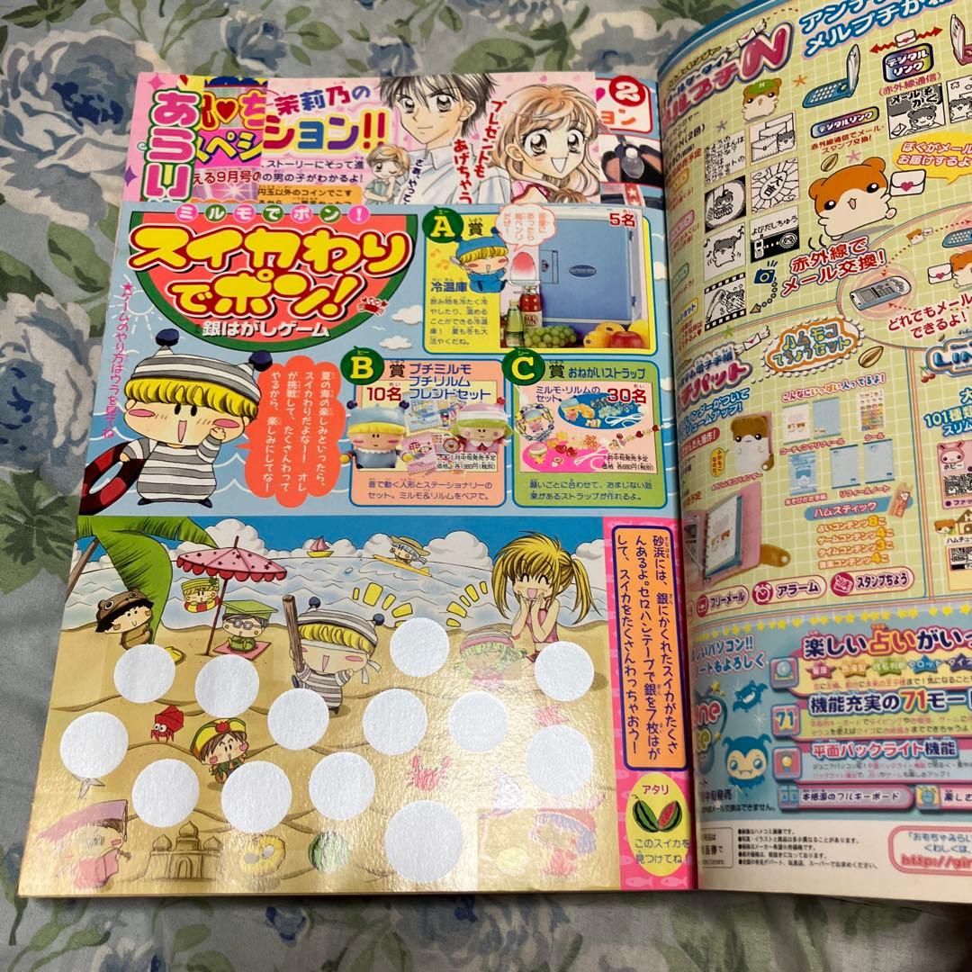 ちゃお　2003年8月号 未読本　付録新品未開封付き　ミルモでポン　ミニモに