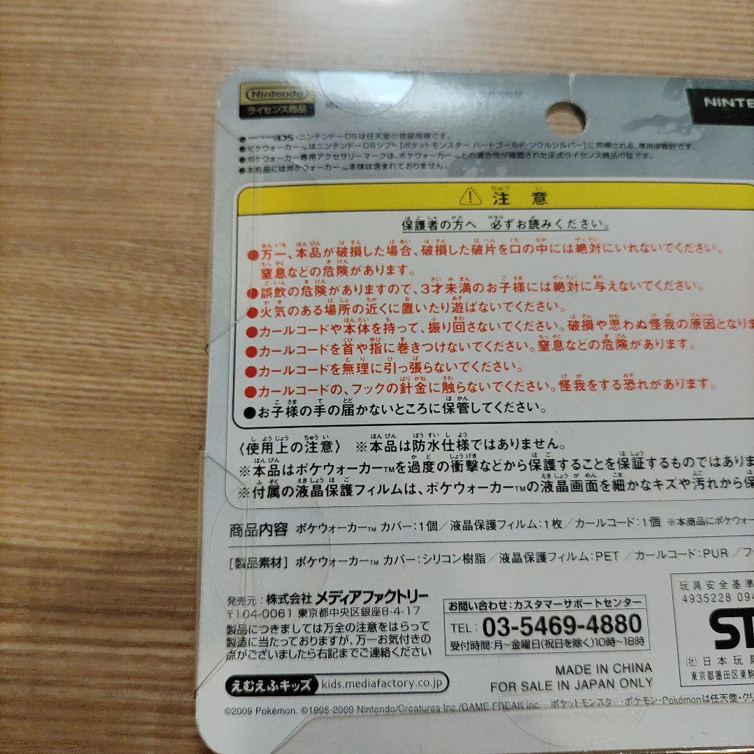 NDS ポケウォーカー専用シリコンカバー ルギア