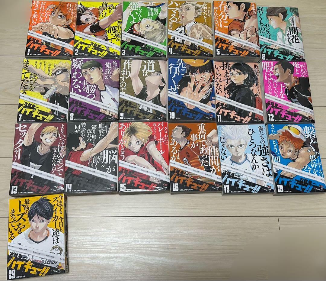 ハイキュー リミックス版 全巻セット 1~19巻