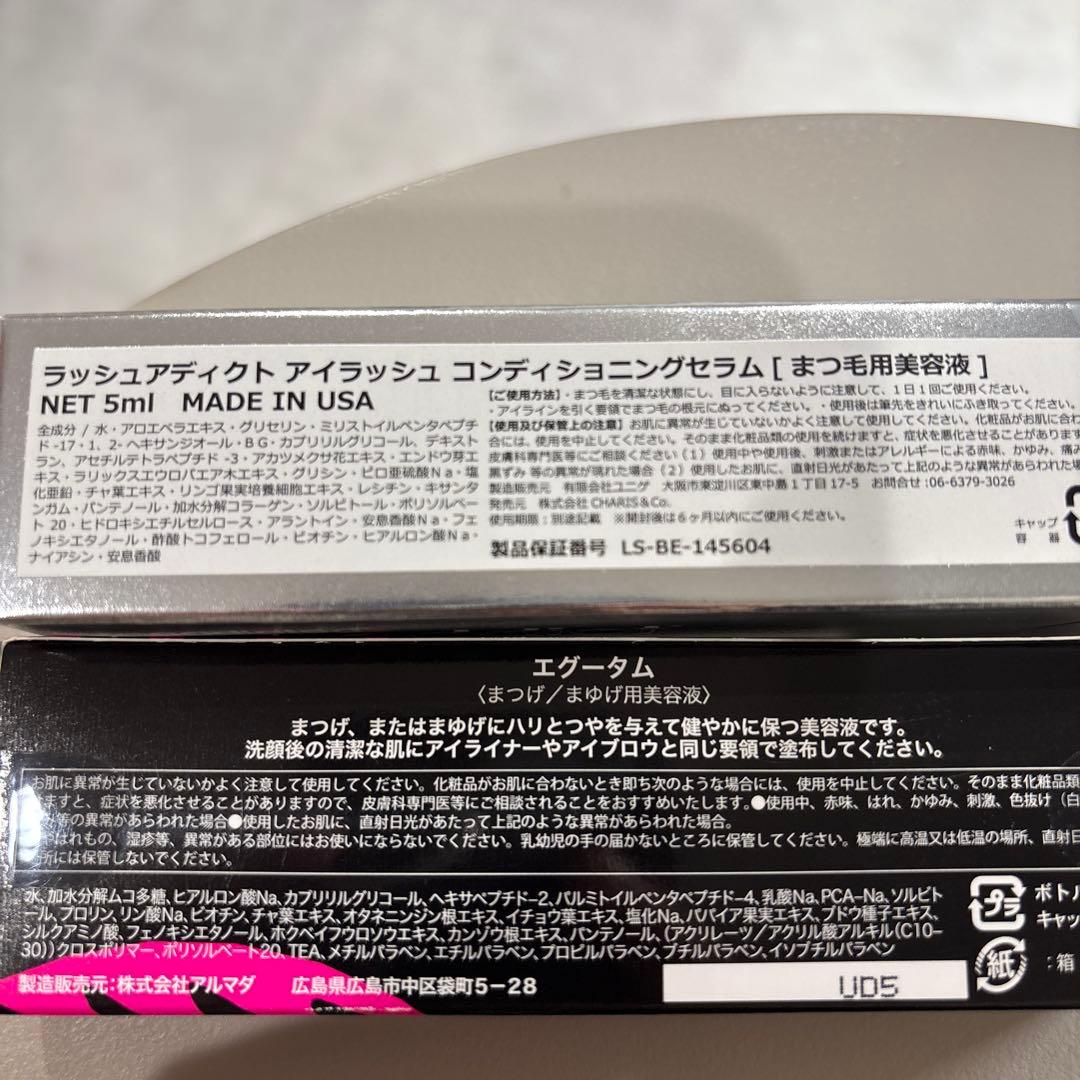 ラッシュアディクト（まつ毛用美容液） エグータム（まつ毛/まゆ毛用美容液）
