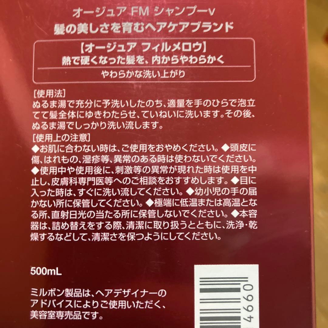 Aujua フィルメロウ500ml シャンプー トリートメントセット