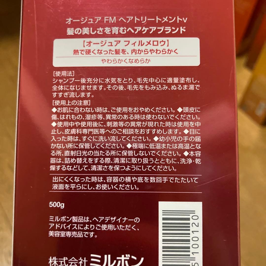 Aujua フィルメロウ500ml シャンプー トリートメントセット