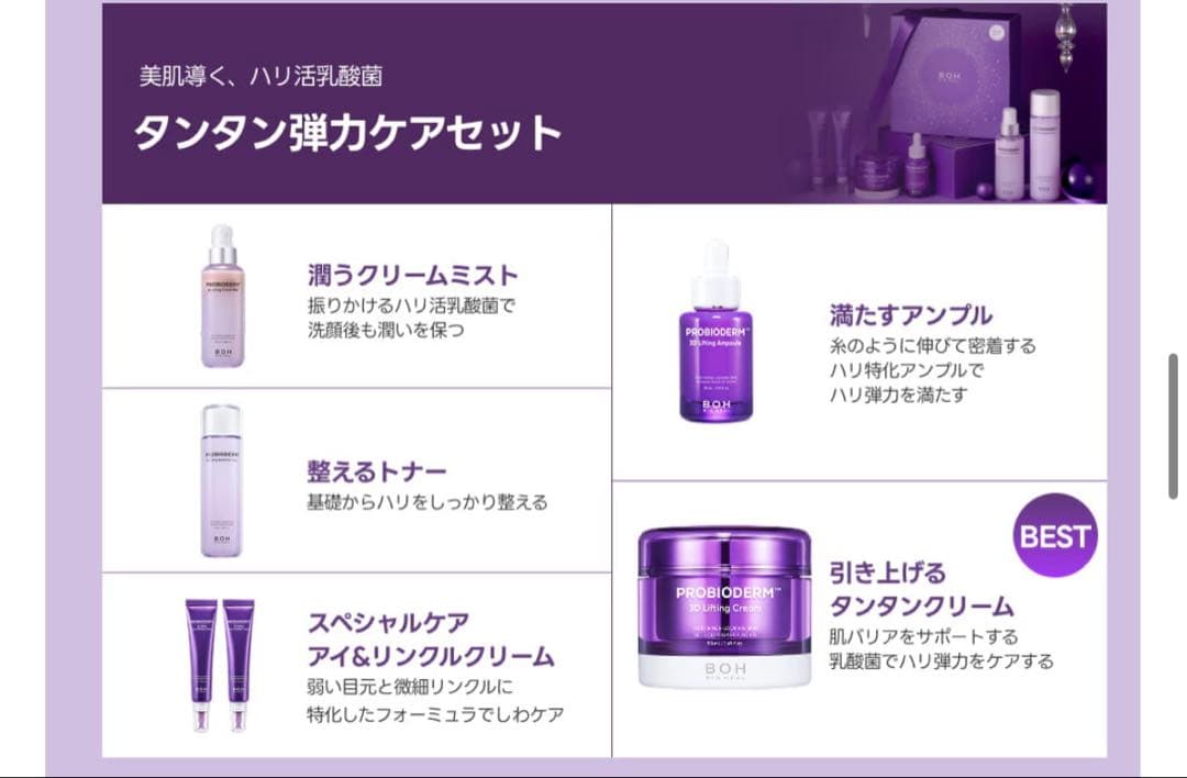 バイオヒールボ　タンタン&ちゅるちゅるセット