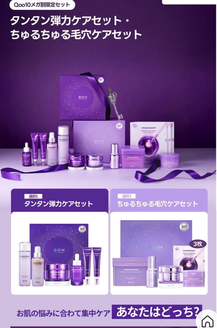 バイオヒールボ　タンタン&ちゅるちゅるセット