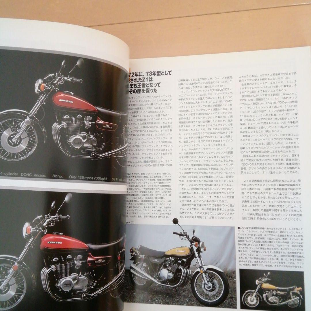 カワサキＺ雑誌　2004年発刊バイカーズステーション