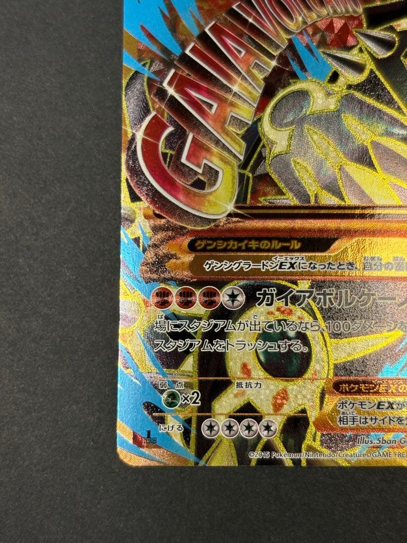 ゲンシグラードンEX UR XY7バンデットリング094/081