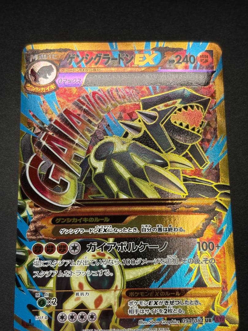 ゲンシグラードンEX UR XY7バンデットリング094/081