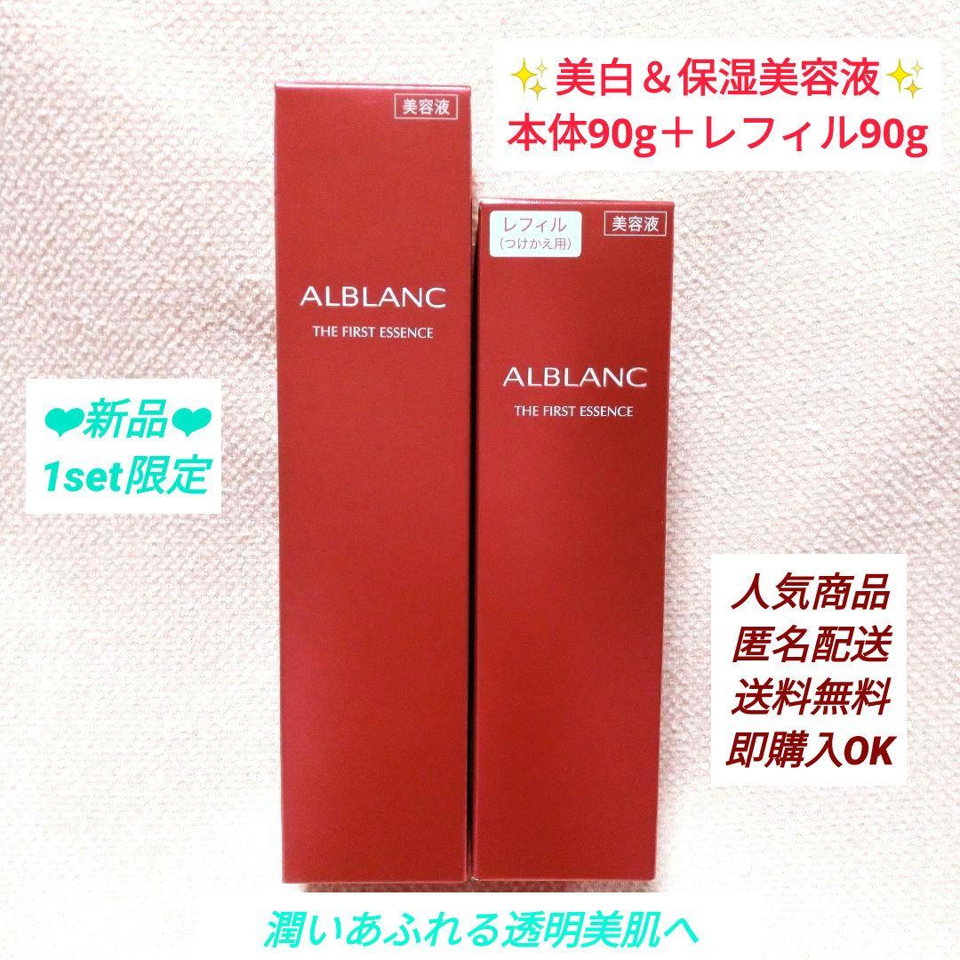 【新品☆最終お値下げ】アルブラン ザファーストエッセンス 90g 本体＆レフィル