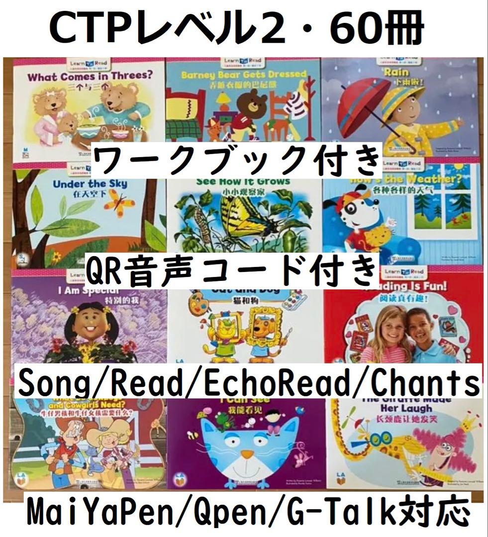 CTP2.60冊音声絵本60冊ワーク15冊Learn to Read