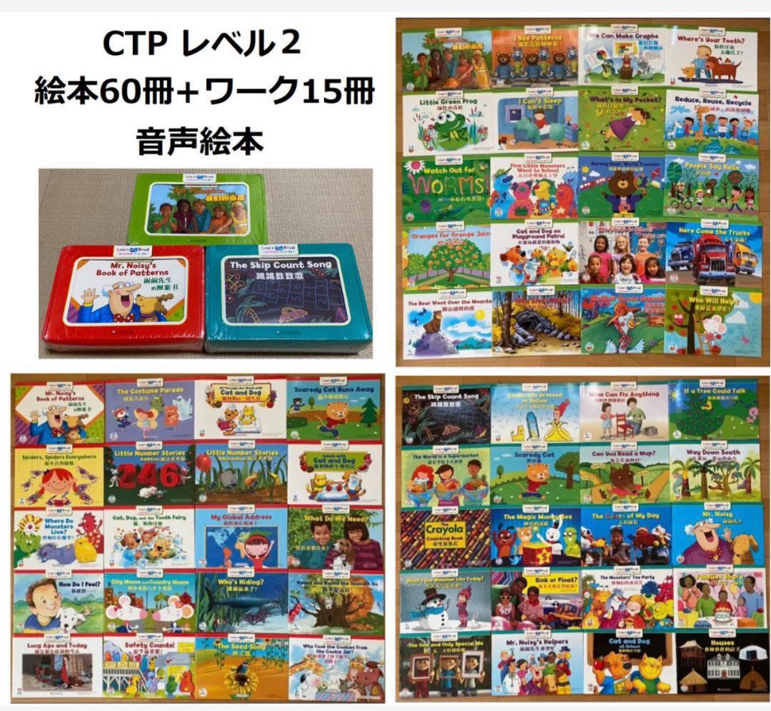 CTP2.60冊音声絵本60冊ワーク15冊Learn to Read