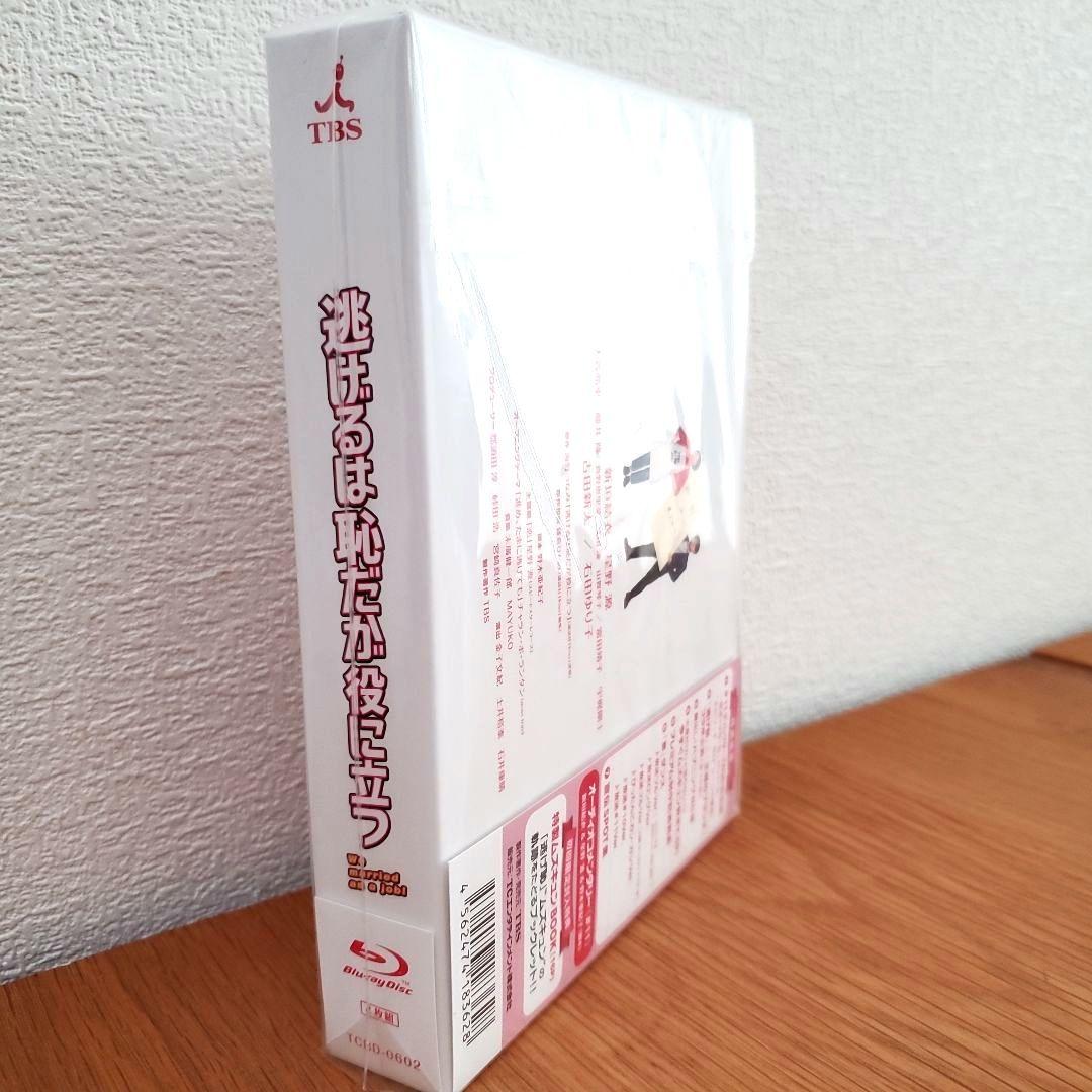 逃げるは恥だが役に立つ Blu-ray BOX〈4枚組〉&シナリオブック