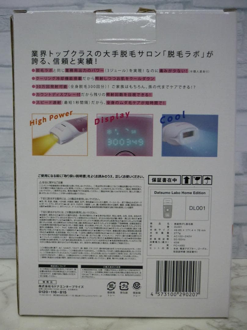 セドナエンタープライズ DL001 脱毛ラボ ホームエディション