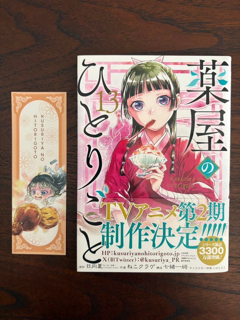 薬屋のひとりごと　1〜15巻セット　特典３点付き