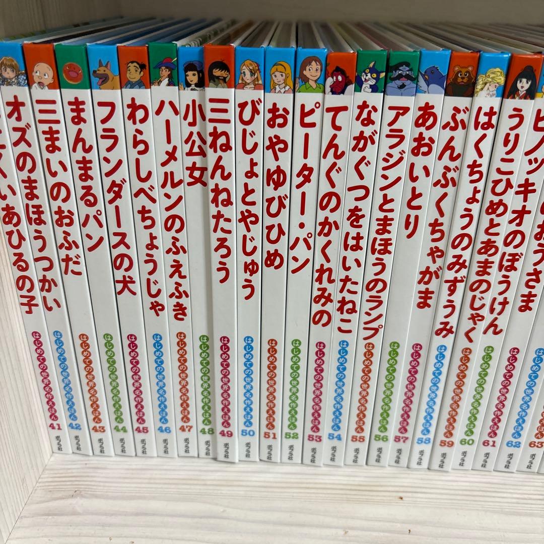はじめての世界名作えほん きいろいえほんのおうち（箱無し）