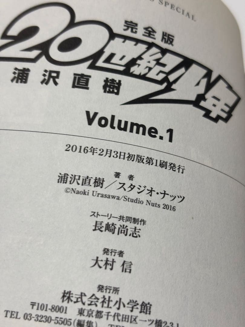 20世紀少年 完全版 全巻 21世紀少年 全12冊セット 【初版本】