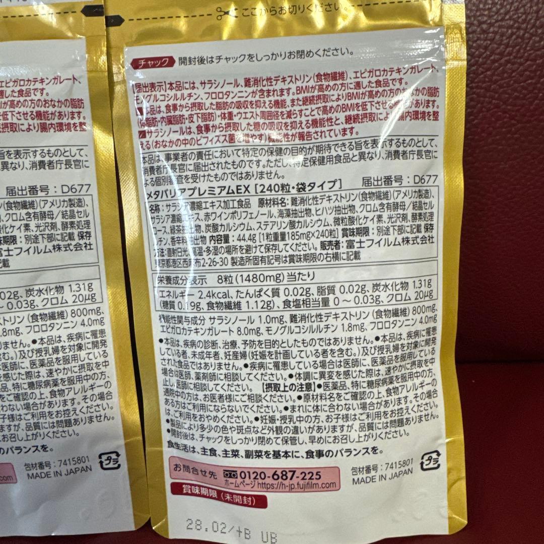 富士フイルムメタバリアプレミアムEX30日分240粒入り☆２袋セット☆