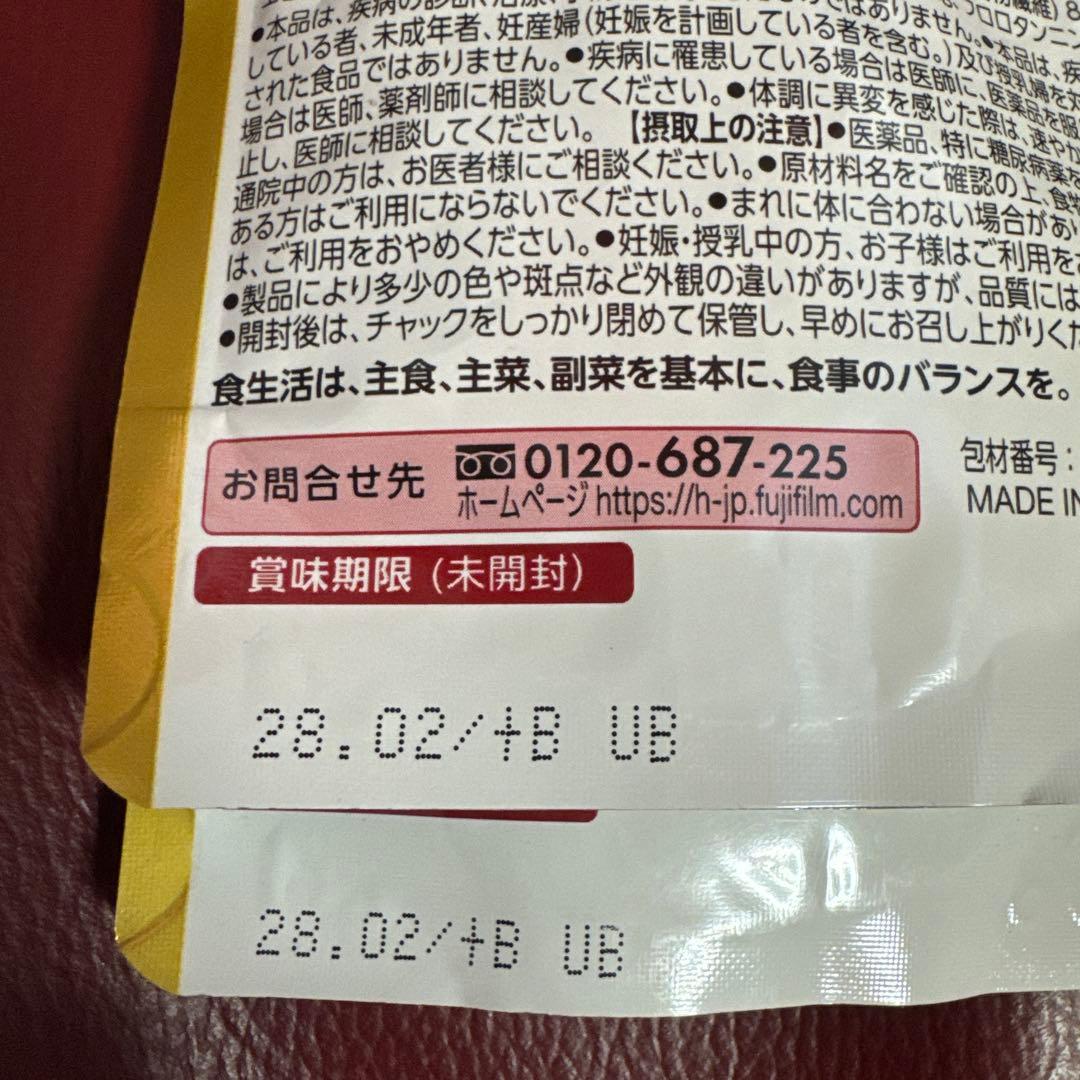 富士フイルムメタバリアプレミアムEX30日分240粒入り☆２袋セット☆