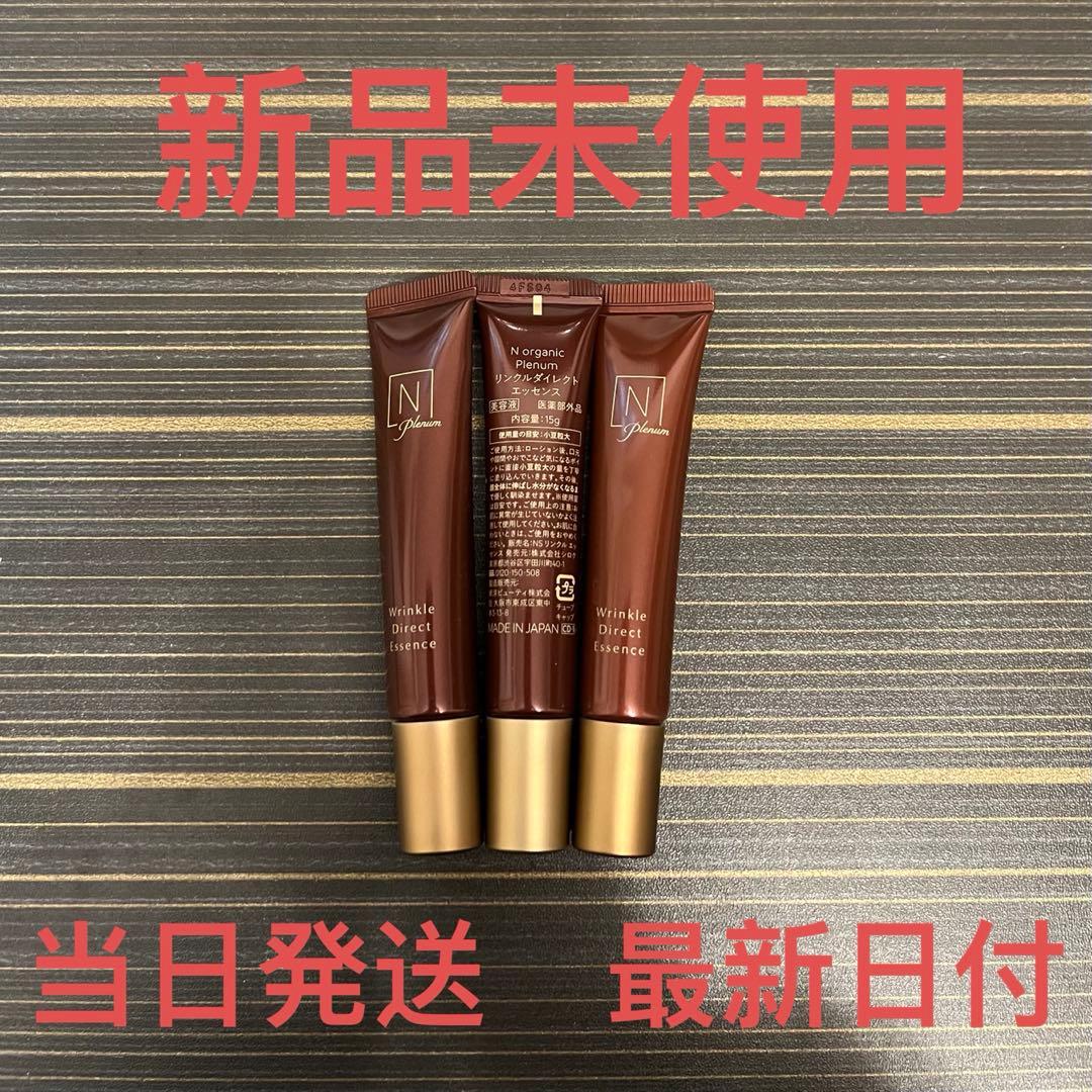 N organic Plenum リンクルダイレクト エッセンス✖︎3本セット