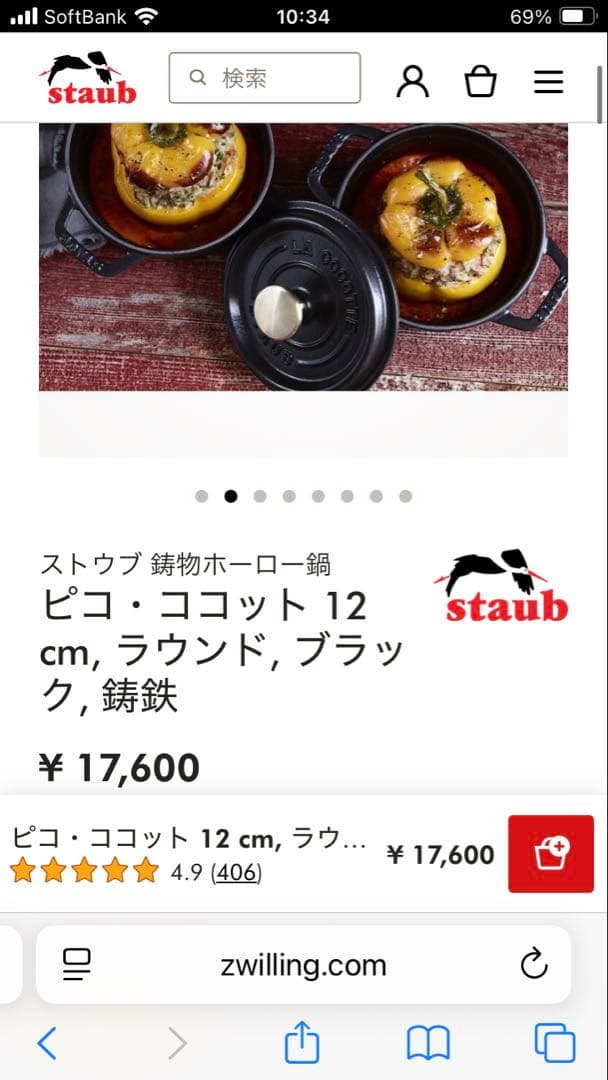 STAUB ストウブ LA COCOTTE ピコ ココット12㎝ ブラック