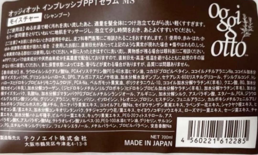 オッジィオット　モイスチャー　700ml