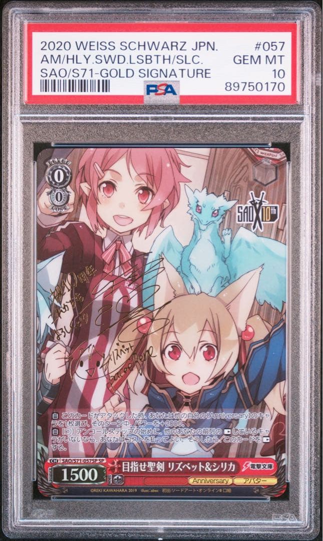 PSA 10 リズベット＆ダシリカ ヴァイスシュヴァルツ 電撃文庫 SP サイン