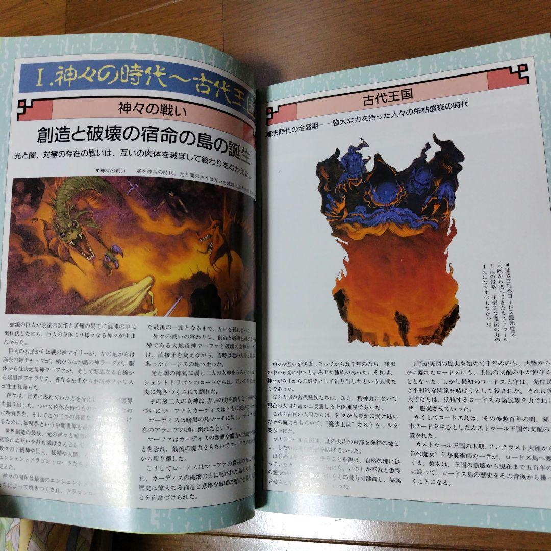 希少本 ロードス島戦記ハンドブック1巻2巻セット