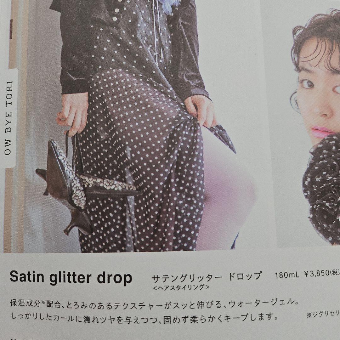 新品、未使用 OW BYE TORIサテンリッタードロップ180ml 3本セット