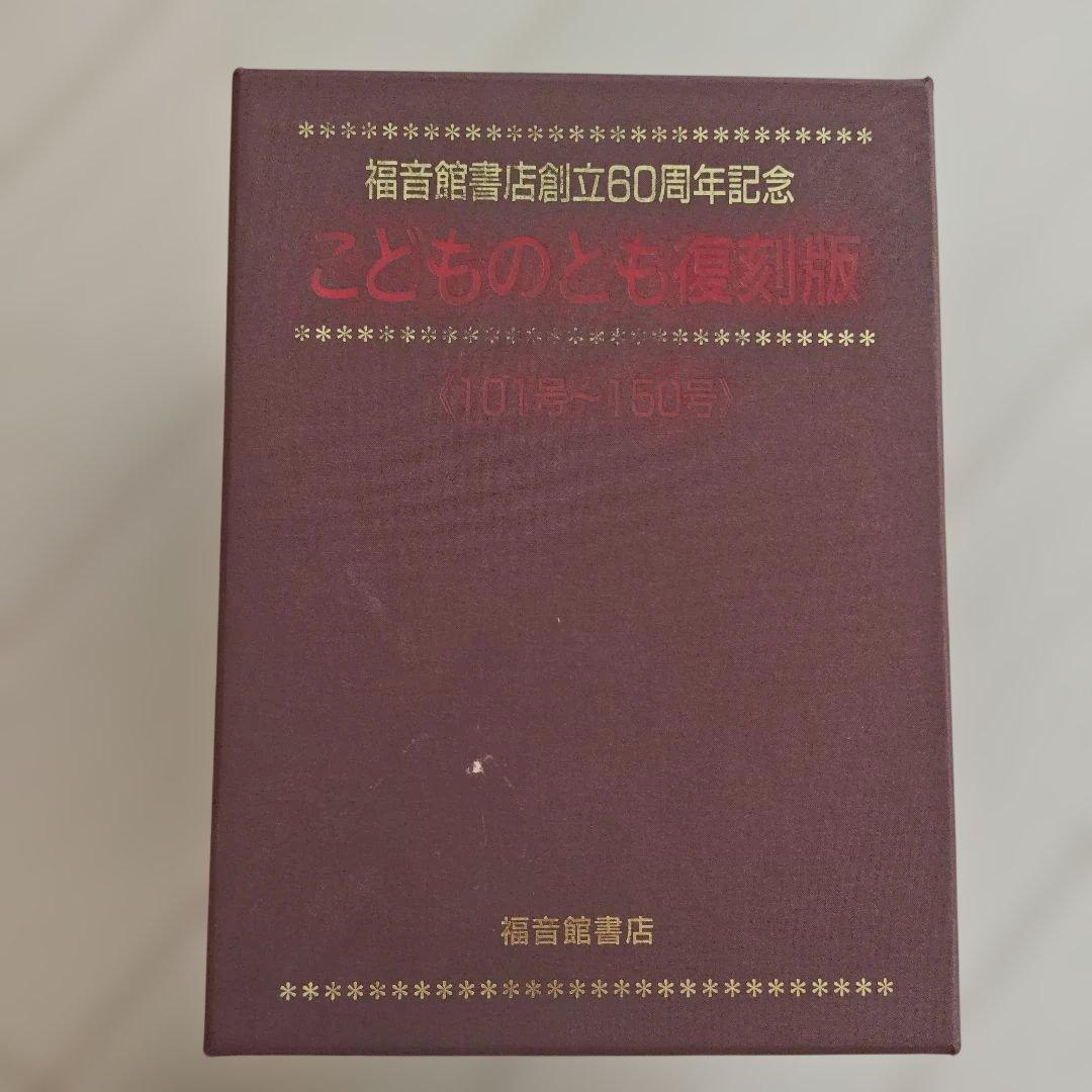 こどものとも　復刻版　C