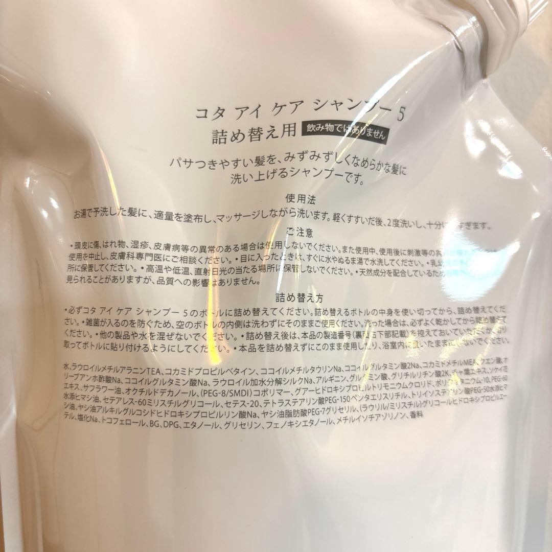COTA コタアイケア　5番　シャンプー　トリートメント　コタ　詰め替え