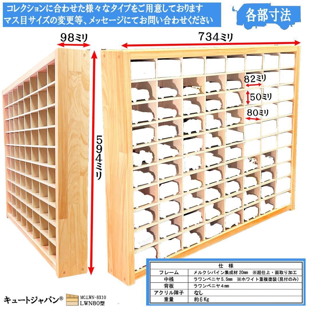 木製ミニカー収納ケース トミカケース 扉なし トミカ１６０台 日本製
