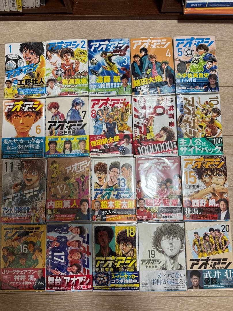 アオアシ　全巻初版　帯付