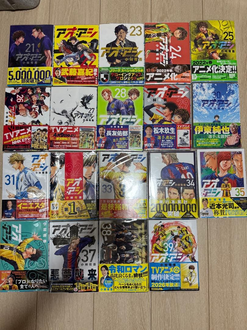 アオアシ　全巻初版　帯付