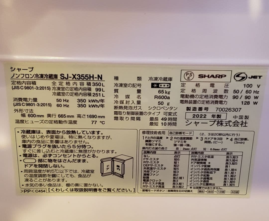 【送料込】SHARP 3ドア 冷蔵庫 SJ-X355H-N 2022年製