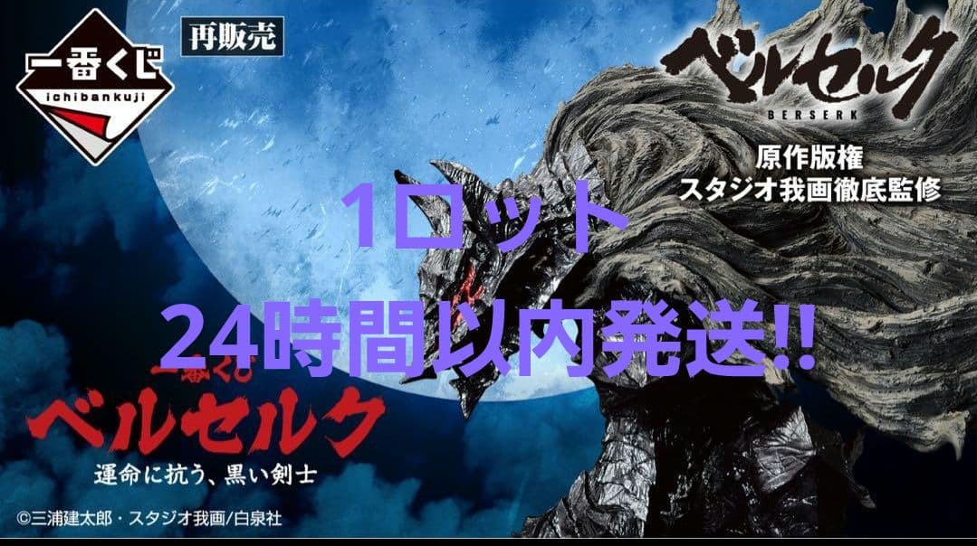 【新品】ベルセルク　一番くじ　1ロット