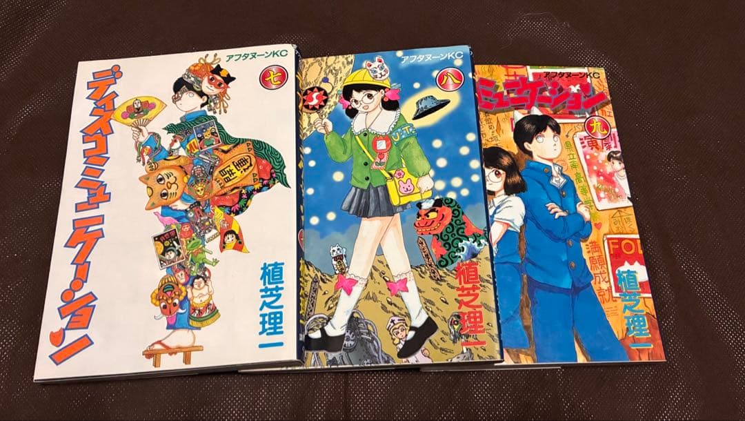 ディスコミュニケーション・全巻セット・少年漫画・即購入OK・漫画・書籍・小説