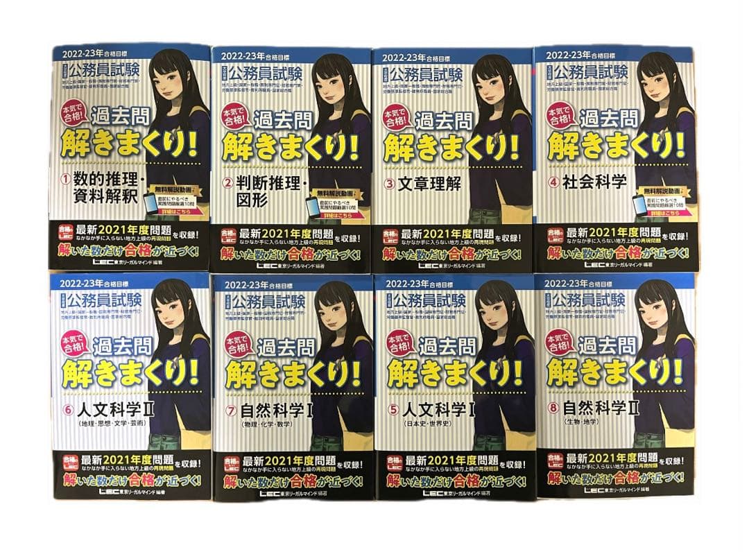 【公務員試験一般教養】過去問解きまくり（問題集）①〜⑧＋Kマスター（参考書）全冊