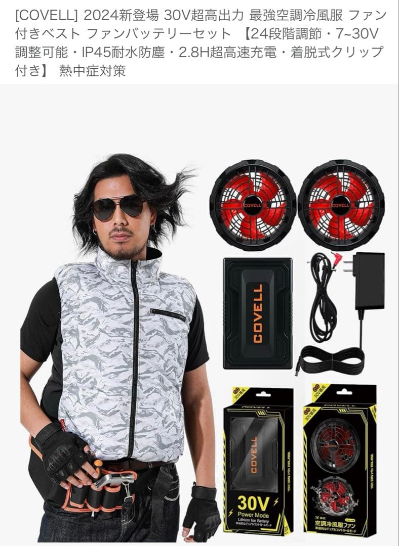 【美品】空調服　COYELL 30V 空調服 迷彩柄 LＬ