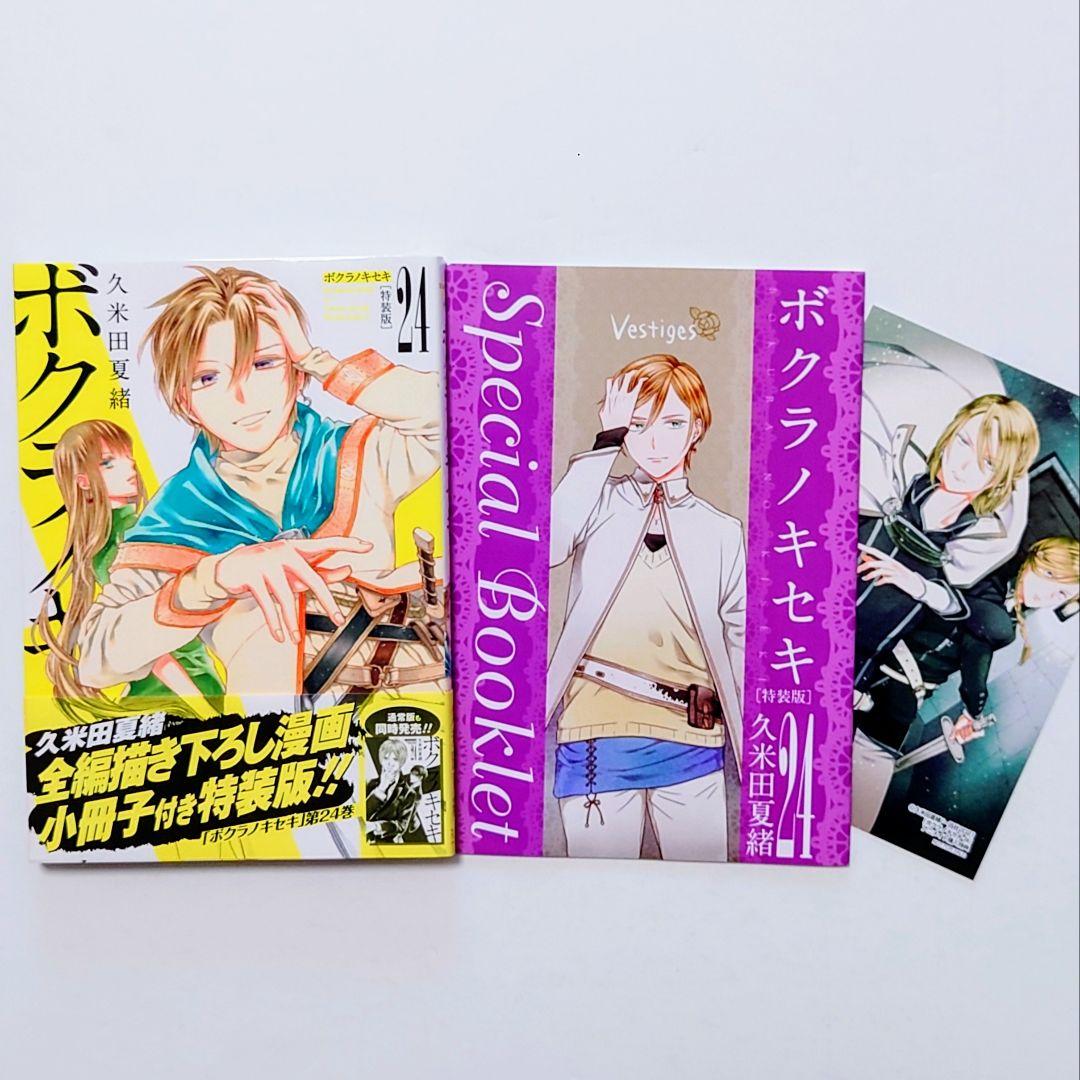 ☆11/29発売☆ 久米田夏緒 ボクラノキセキ 既刊全33巻 特典13点付