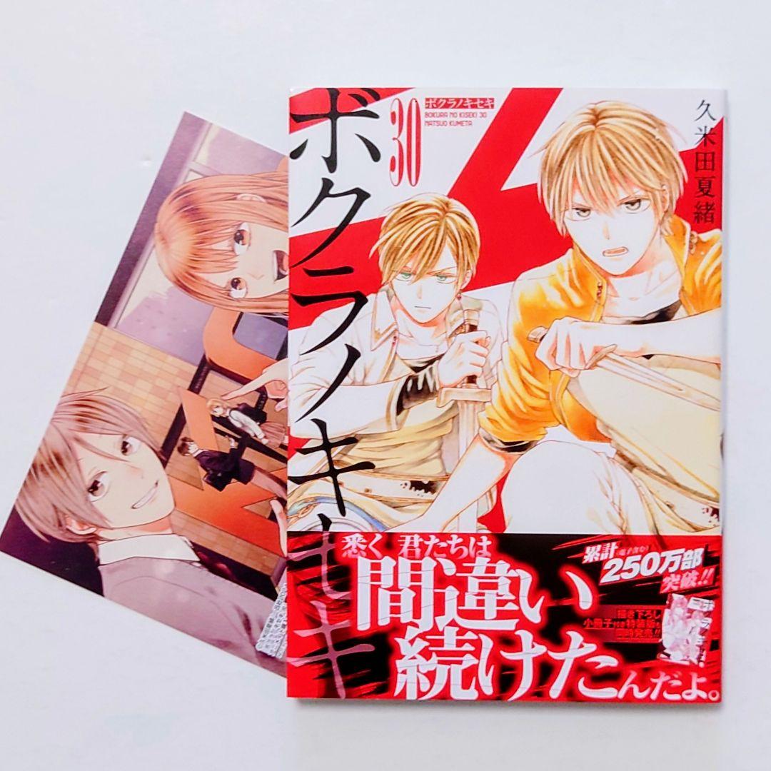 ☆11/29発売☆ 久米田夏緒 ボクラノキセキ 既刊全33巻 特典13点付