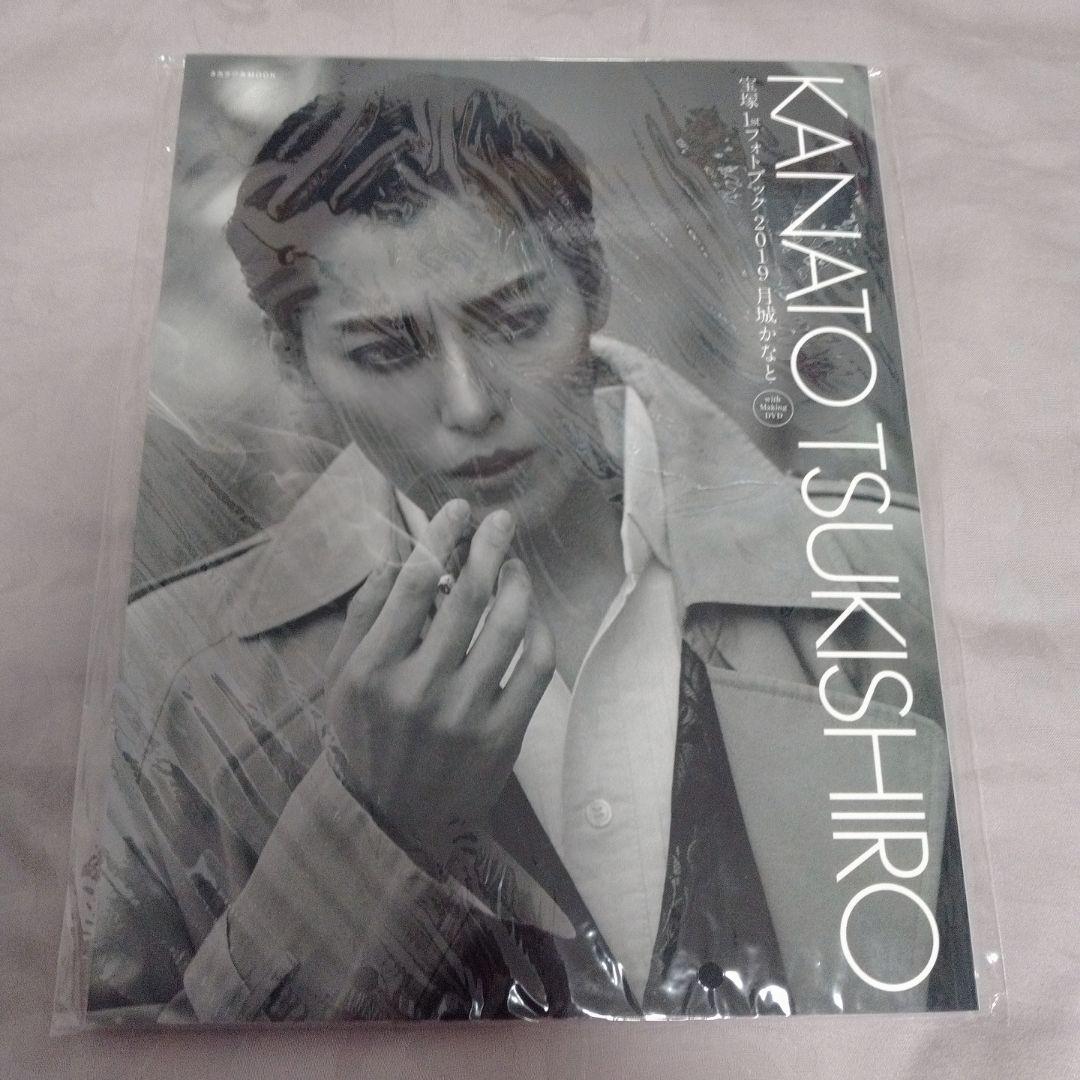 月城かなと 写真集セット