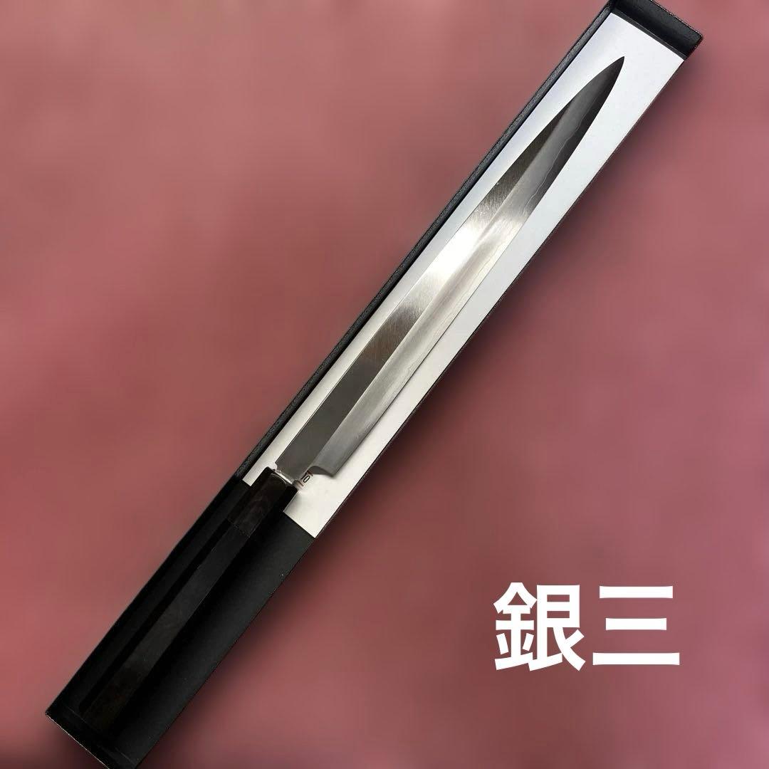 銀三　両刃　柳刃包丁　300㎜ 尺0寸