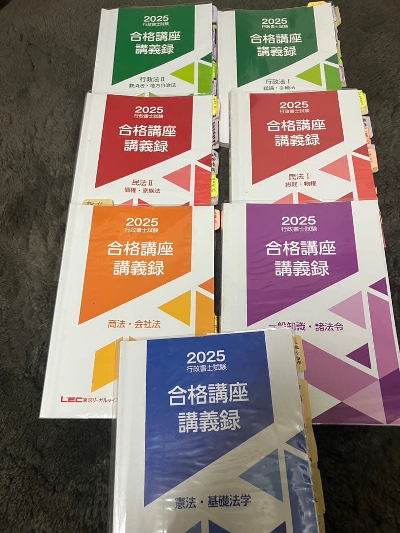 2025 LEC 行政書士 合格講座 講義録