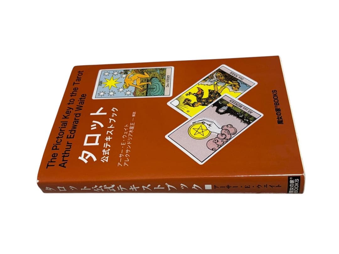 タロット公式テキストブック