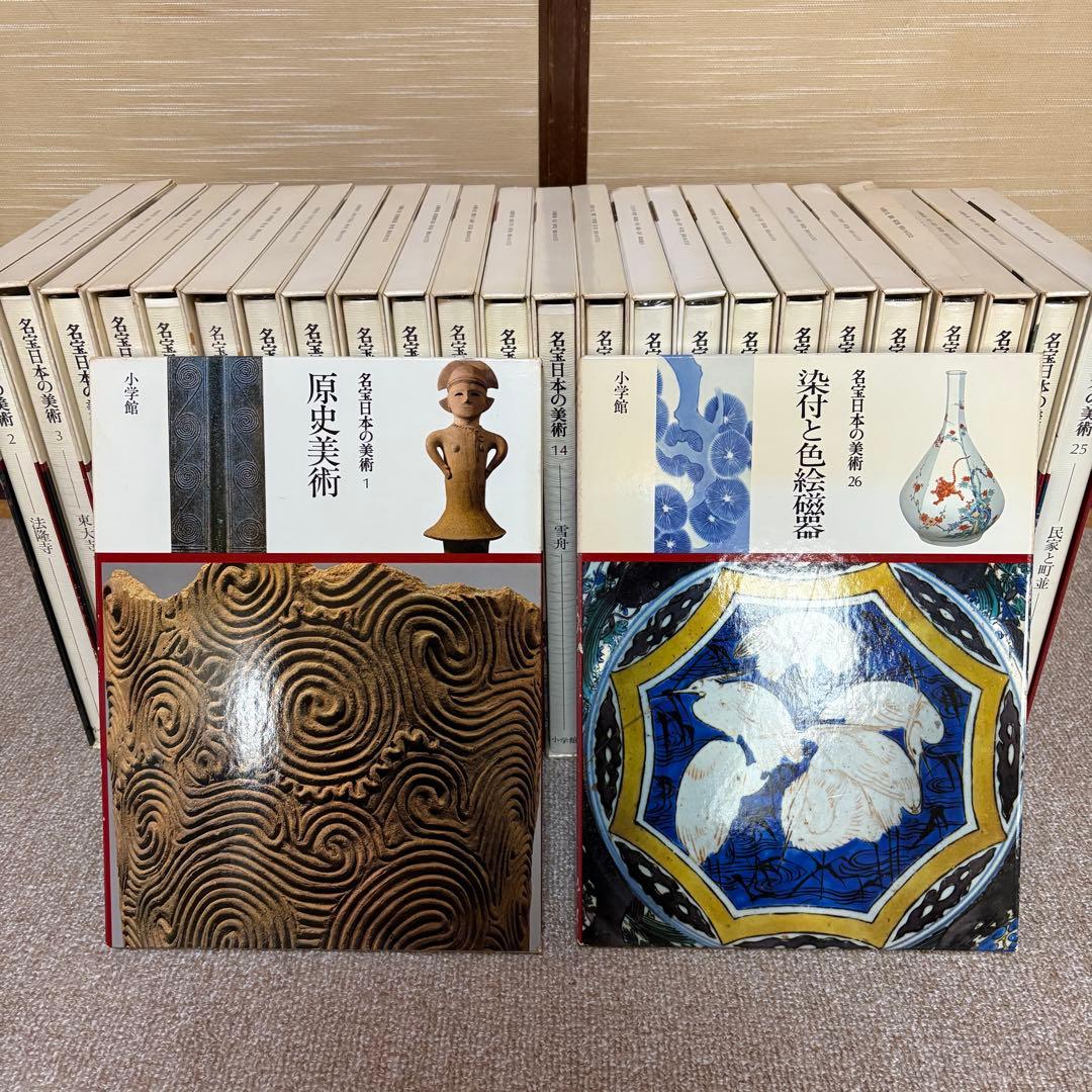 小学館　名宝日本の美術　全26巻　美術書