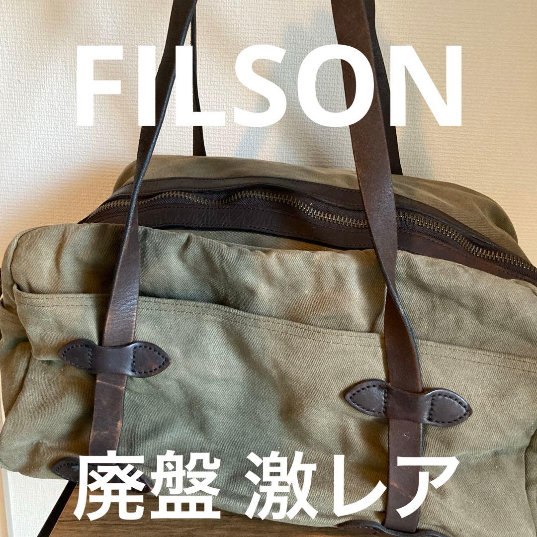 フィルソン　FILSON ボストンバック　旅行用