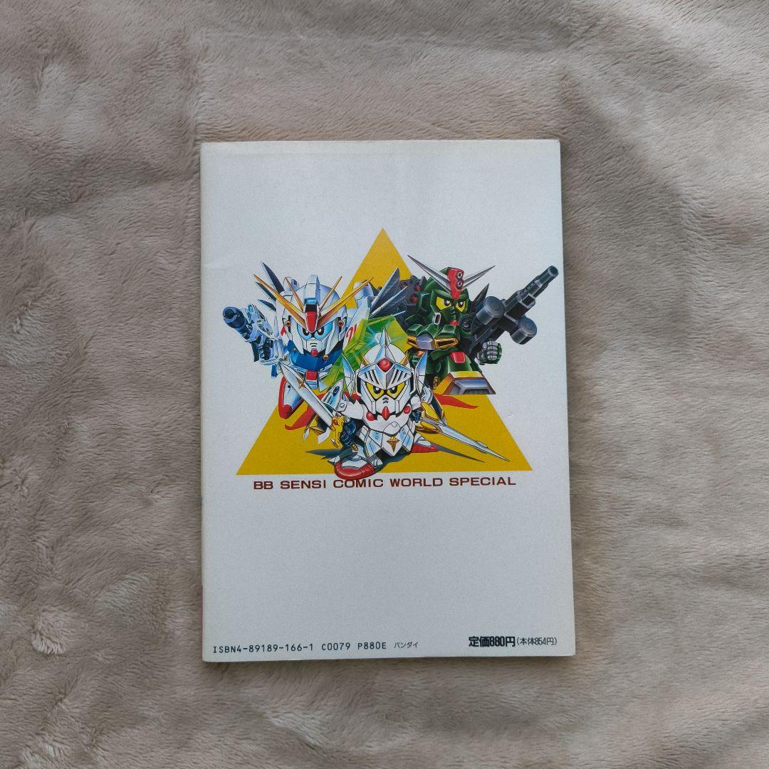 機動戦士SDガンダム BB戦士コミックワールドスペシャル / 今石進