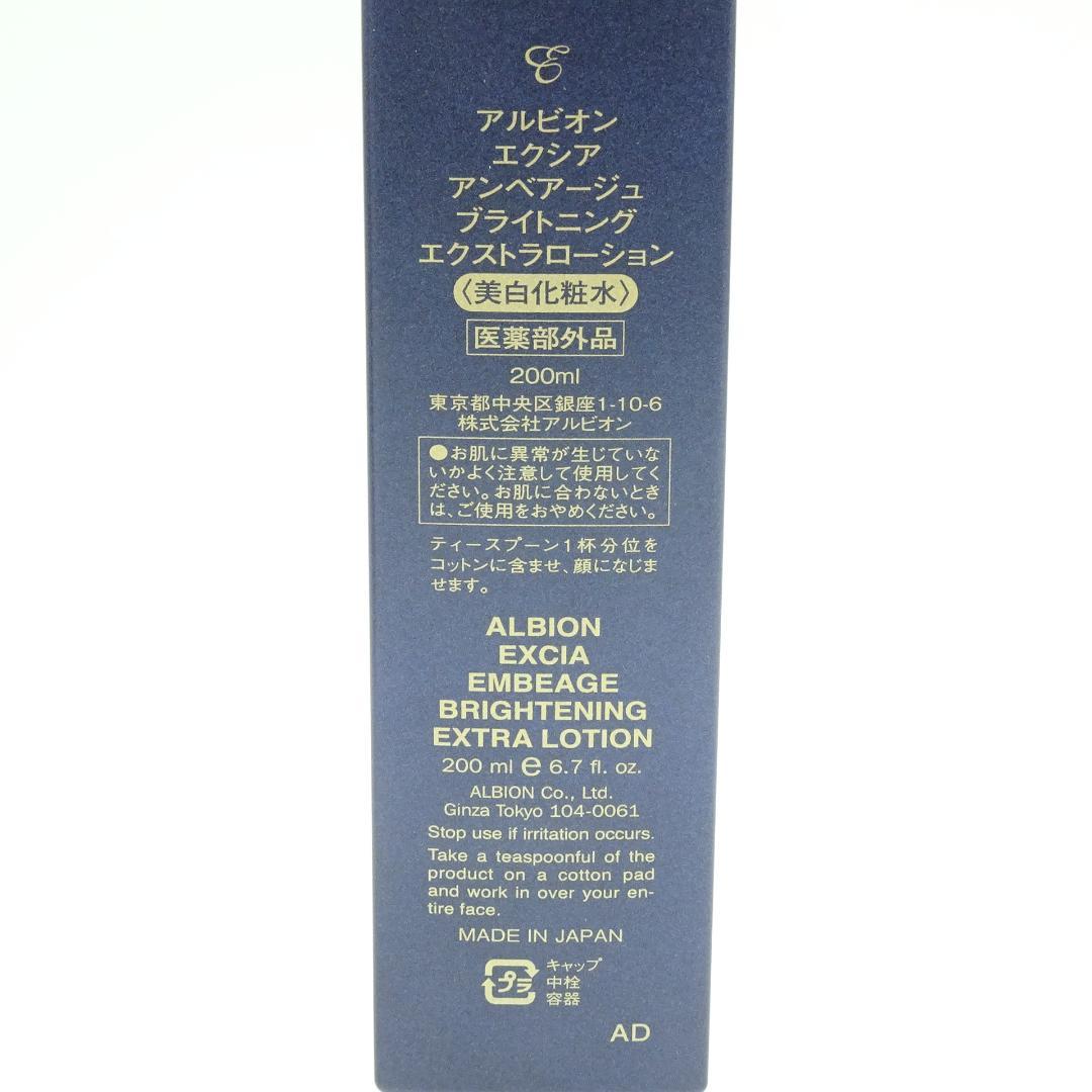 アルビオン　エクシア　アンベアージュ　ブライトニング　エクストラローション